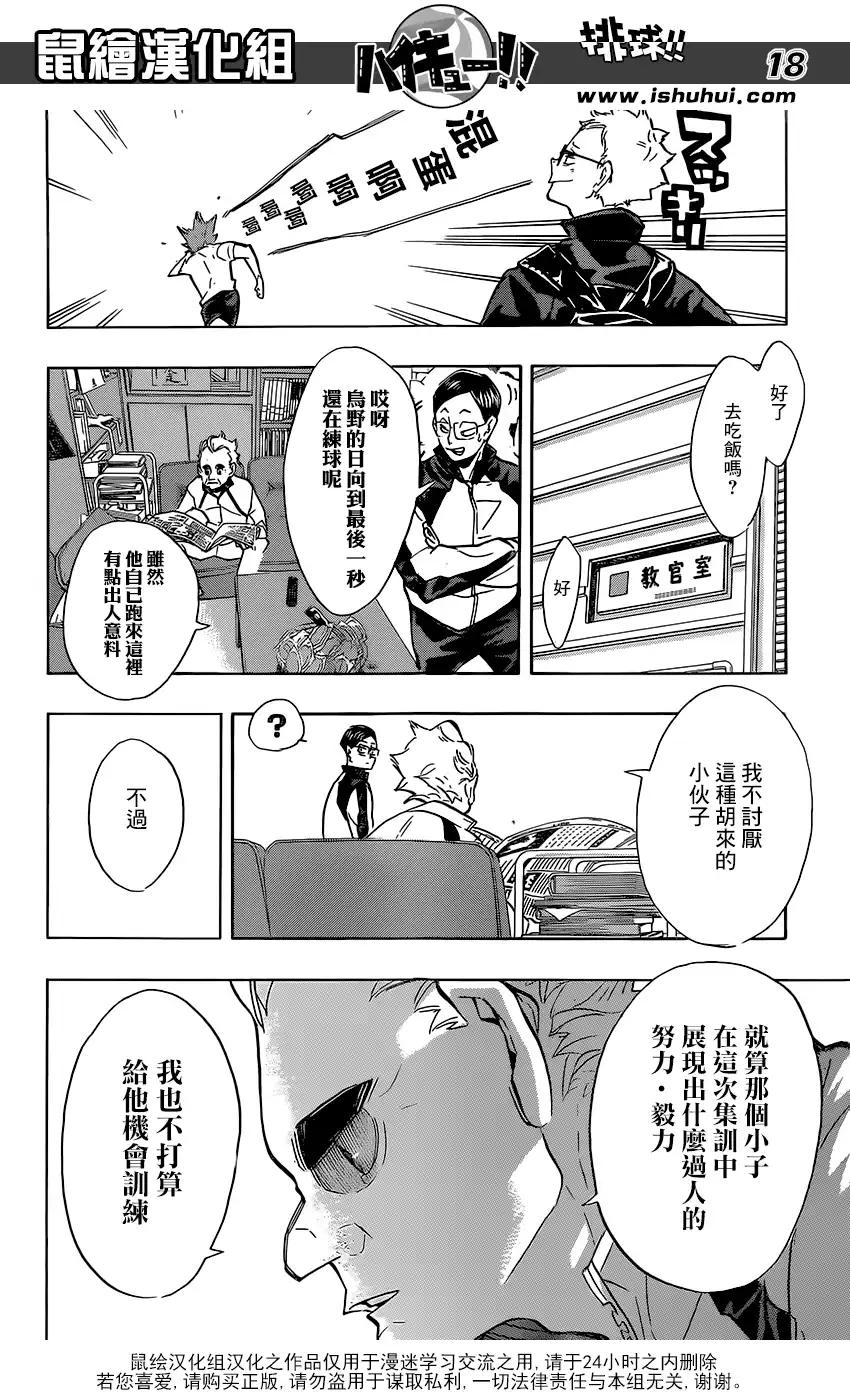 《排球》第210话 还没到出发点 第18页