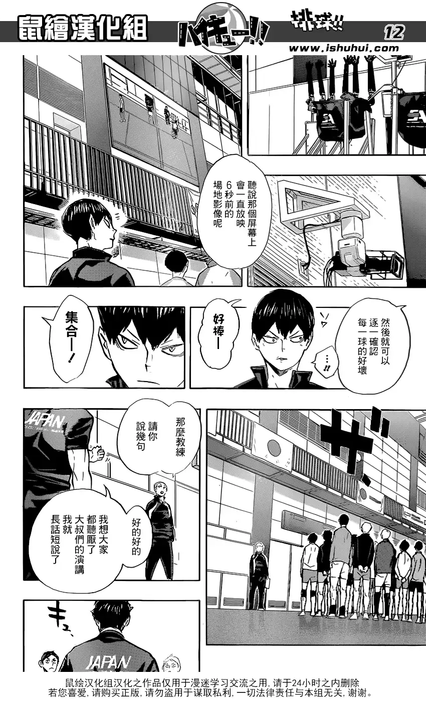 《排球》第210话 还没到出发点 第12页