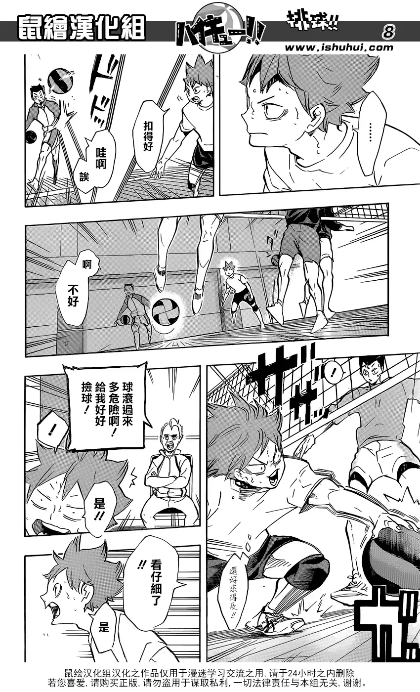 《排球》第210话 还没到出发点 第8页