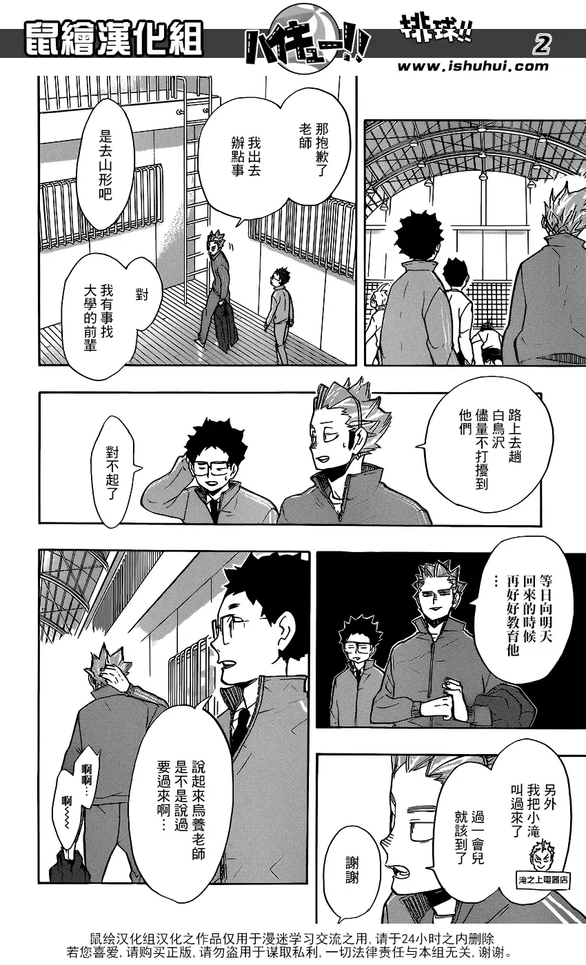《排球》第210话 还没到出发点 第2页