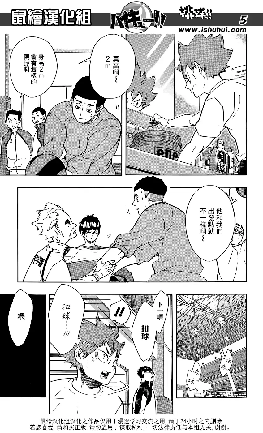 《排球》第210话 还没到出发点 第5页