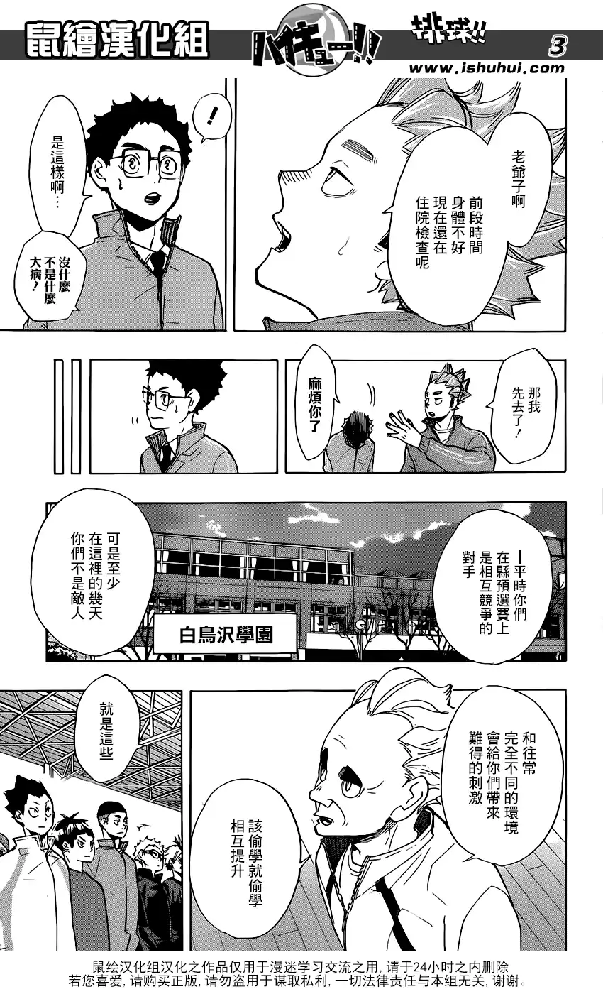 《排球》第210话 还没到出发点 第3页