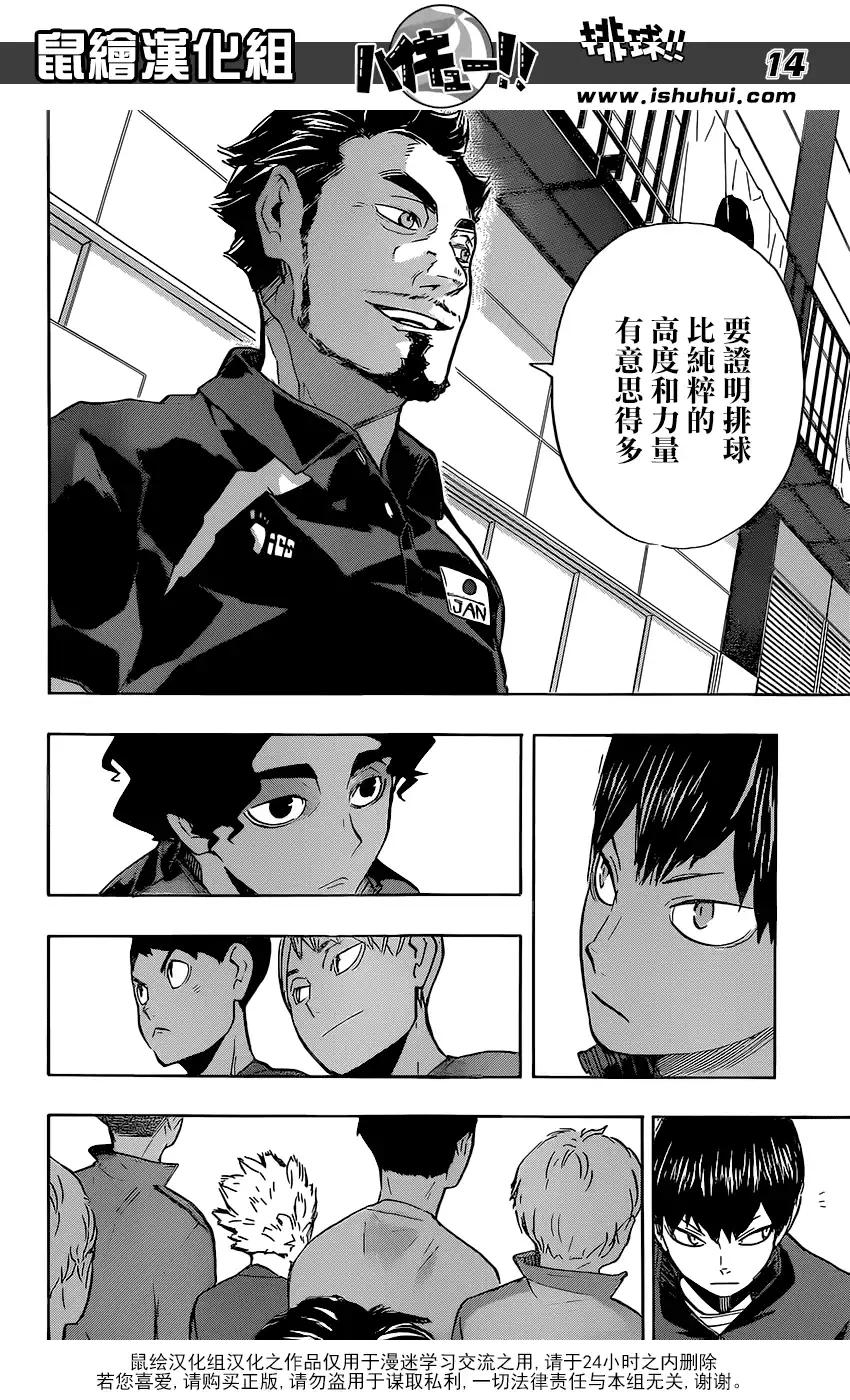 《排球》第210话 还没到出发点 第14页