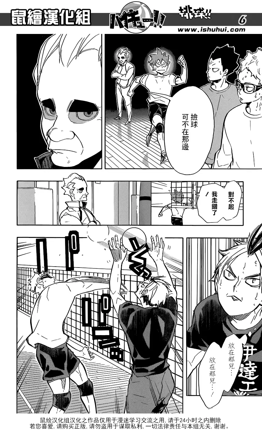 《排球》第210话 还没到出发点 第6页