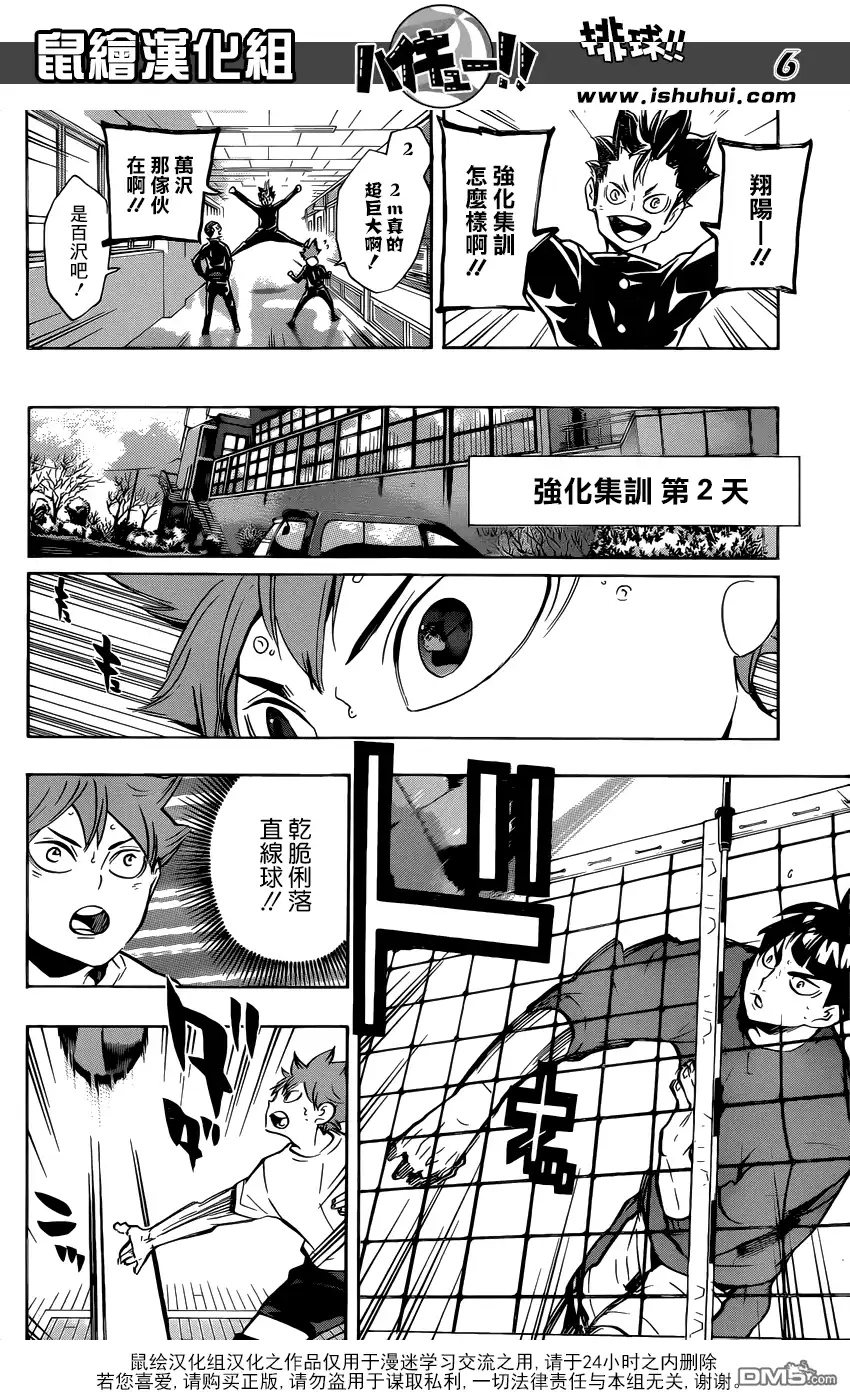 《排球》第211话 迷途羔羊 第6页