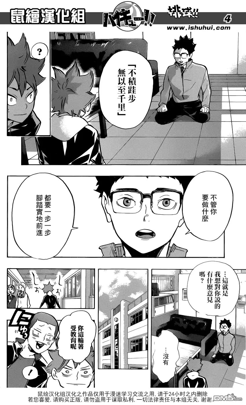 《排球》第211话 迷途羔羊 第4页