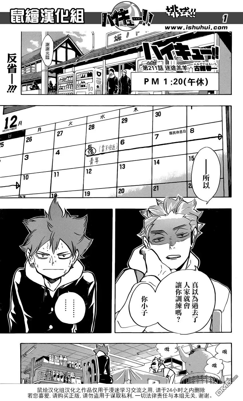 《排球》第211话 迷途羔羊 第1页