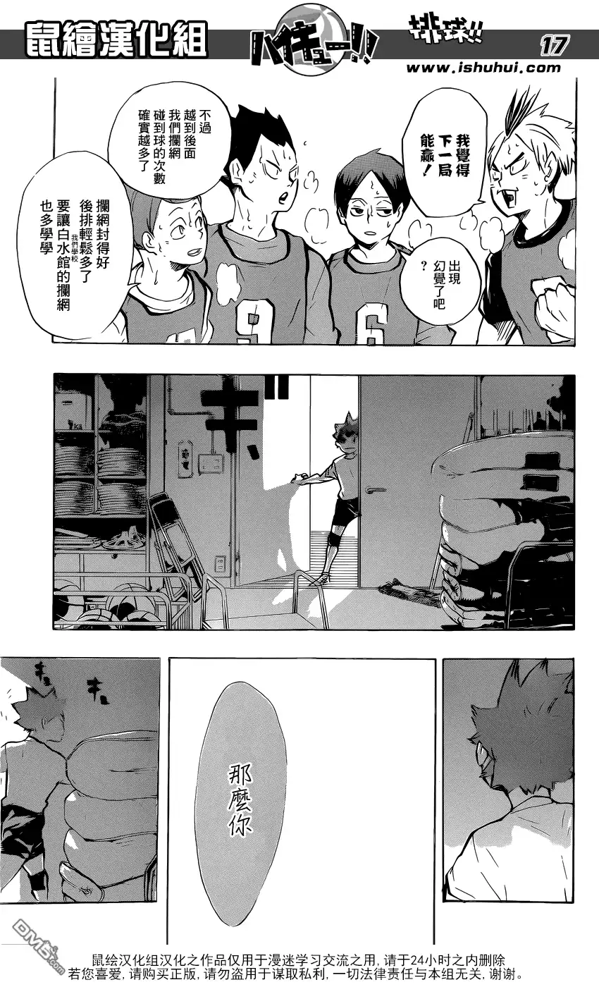 《排球》第211话 迷途羔羊 第17页