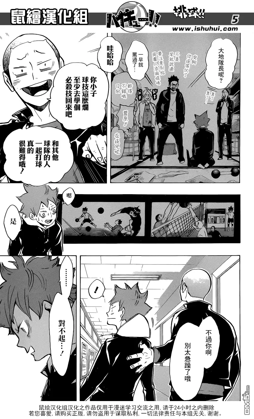 《排球》第211话 迷途羔羊 第5页
