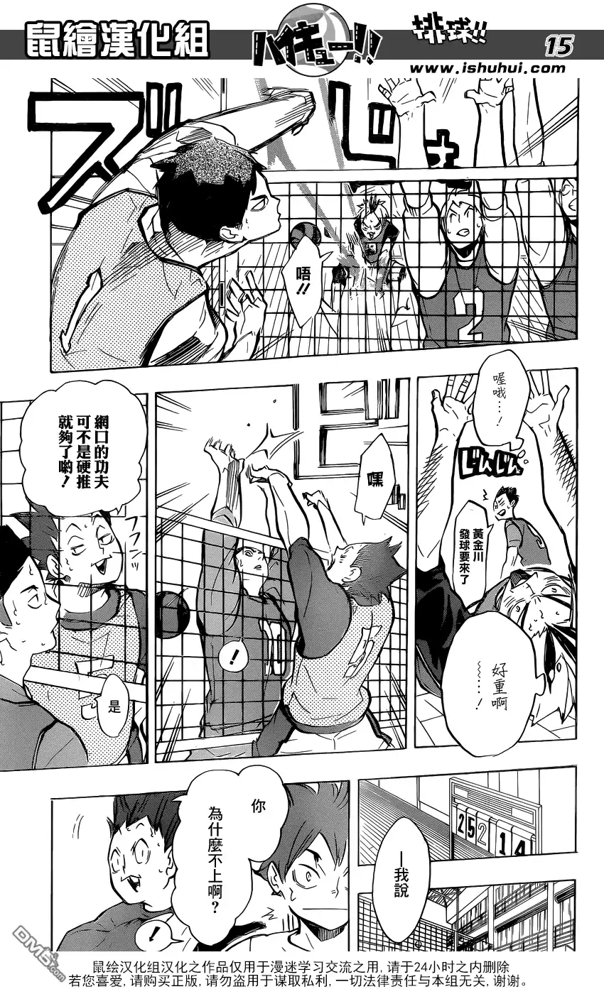《排球》第211话 迷途羔羊 第15页