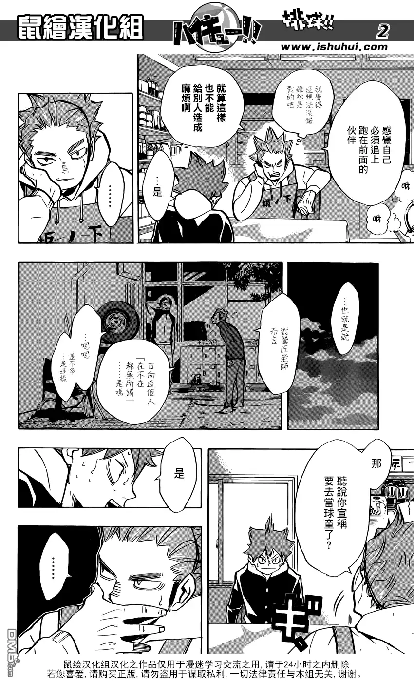 《排球》第211话 迷途羔羊 第2页