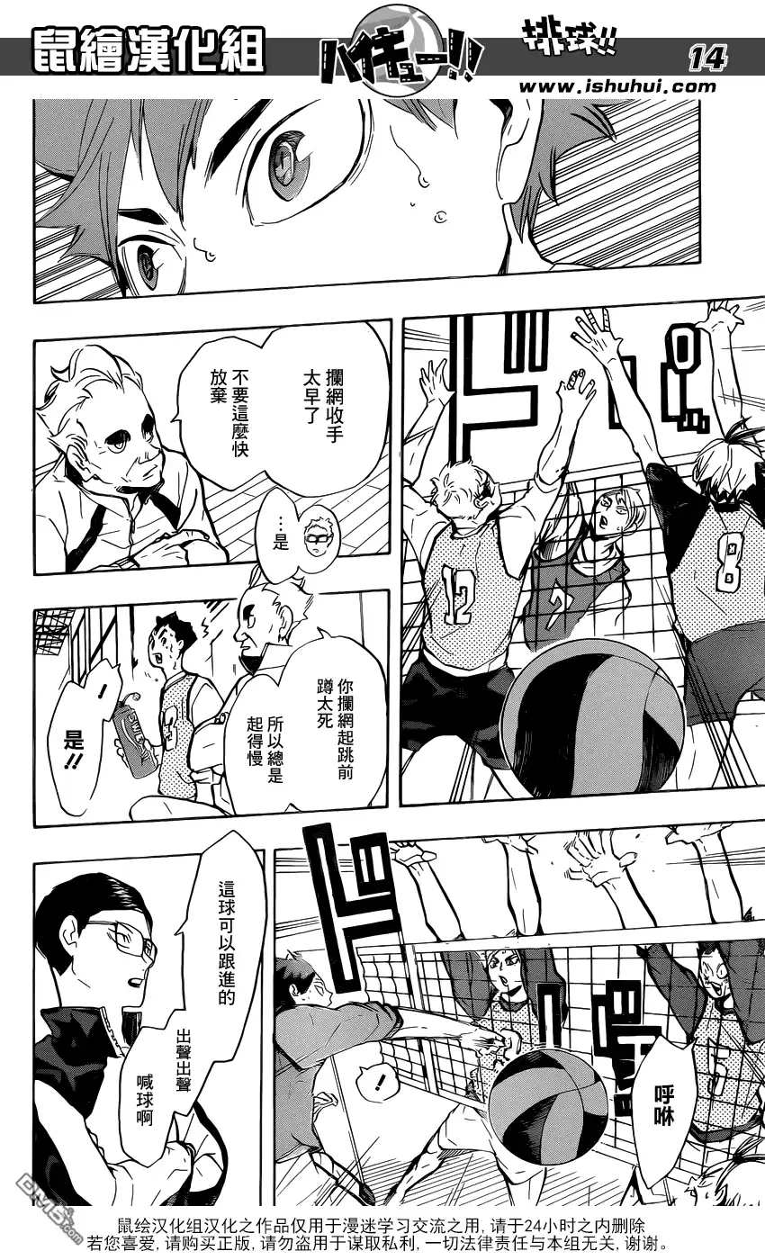 《排球》第211话 迷途羔羊 第14页