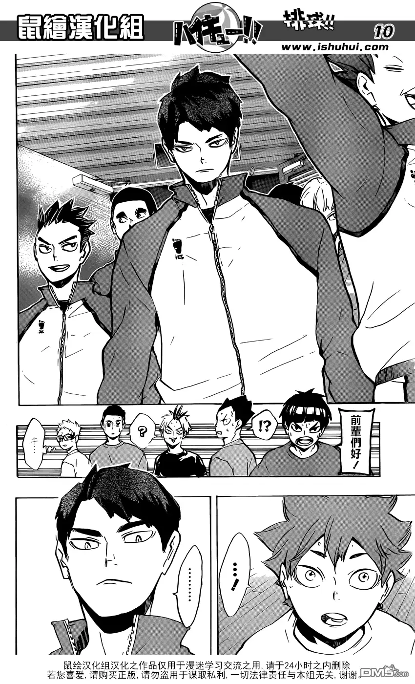 《排球》第211话 迷途羔羊 第10页