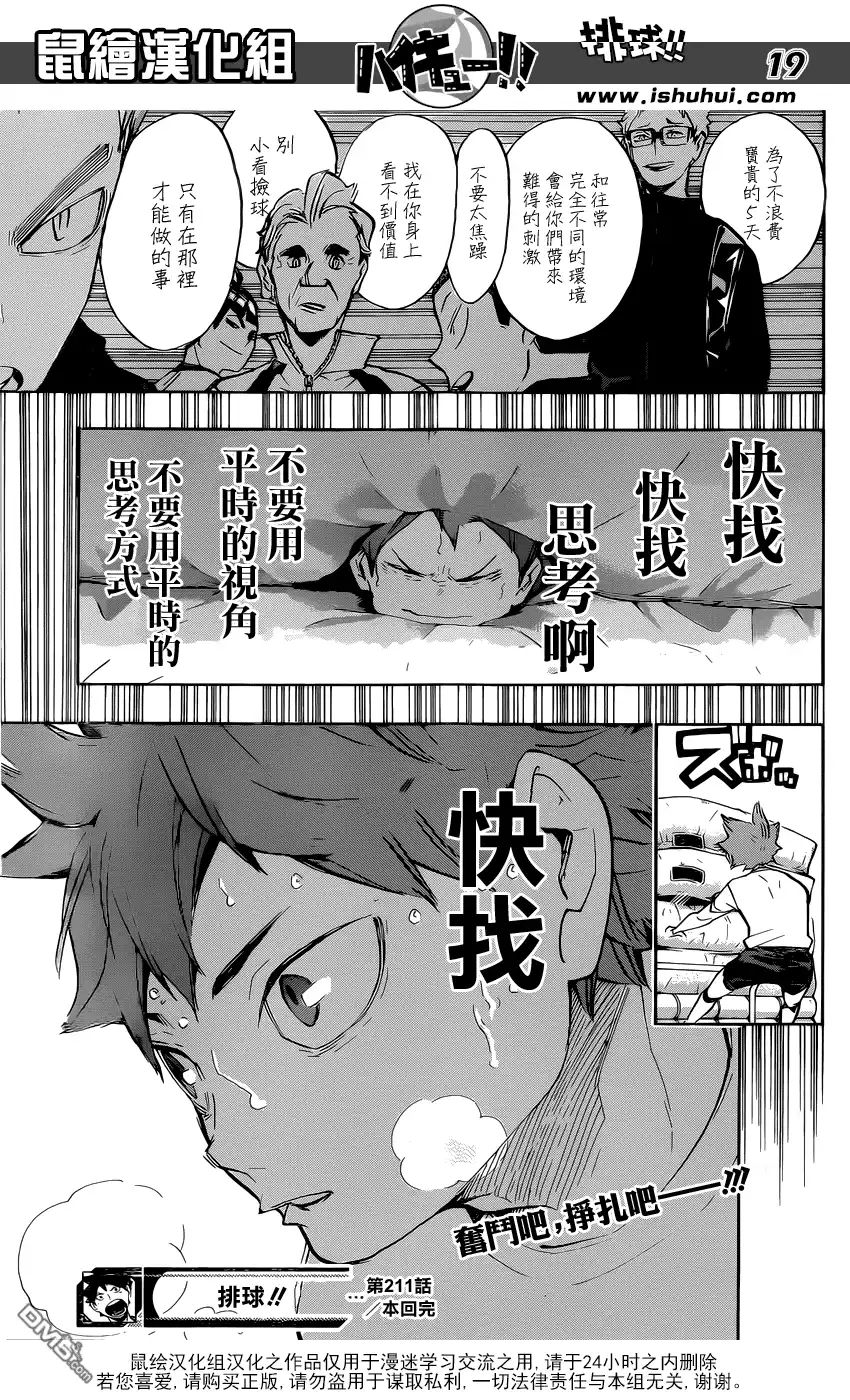 《排球》第211话 迷途羔羊 第19页