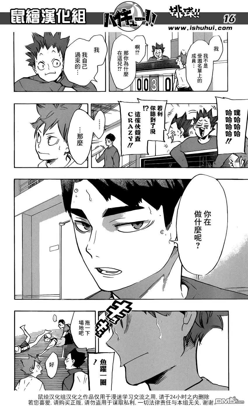 《排球》第211话 迷途羔羊 第16页