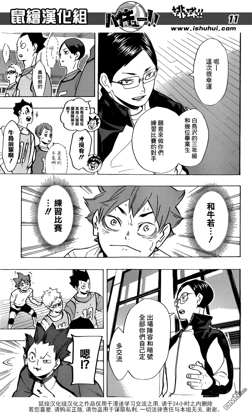 《排球》第211话 迷途羔羊 第11页
