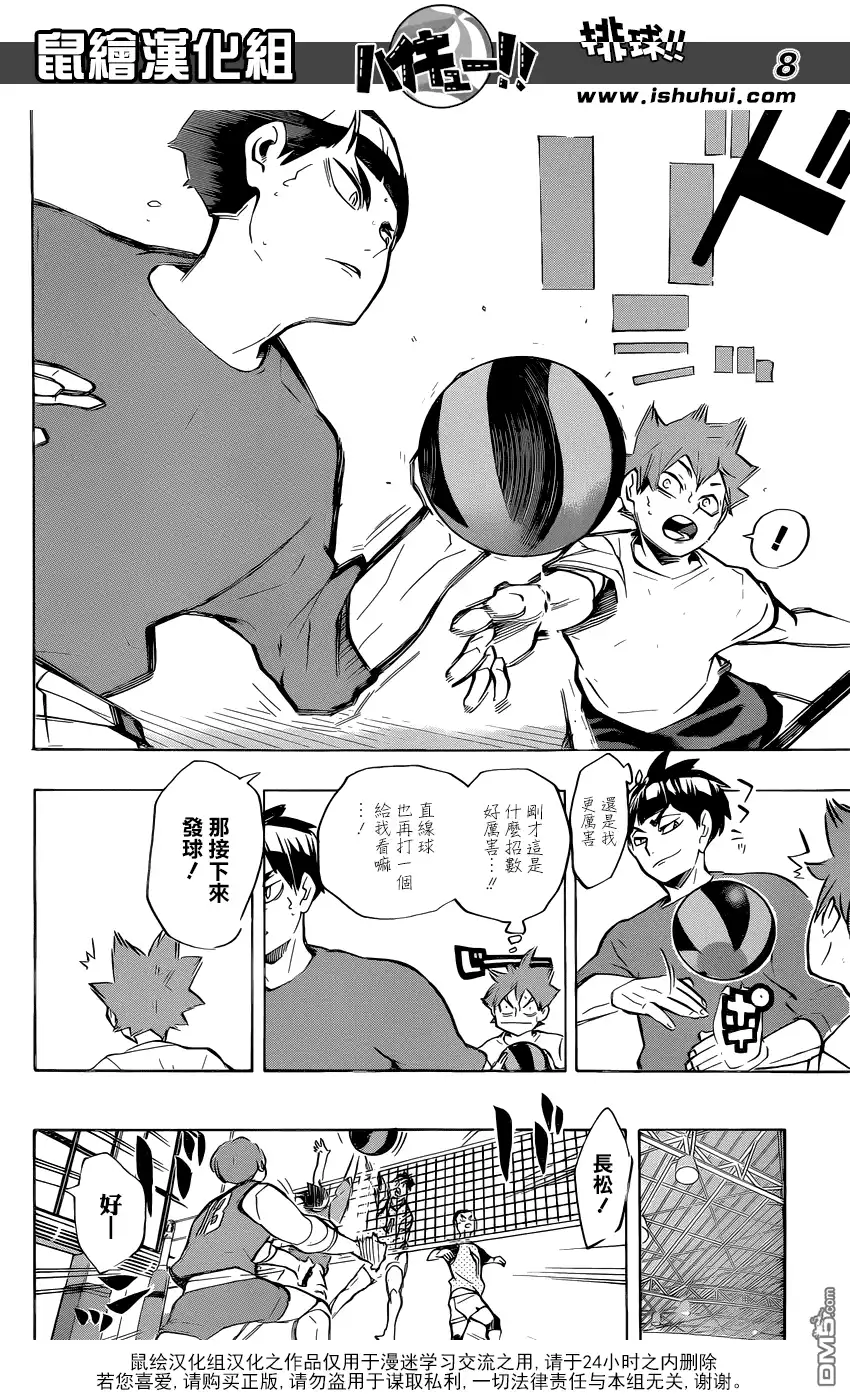 《排球》第211话 迷途羔羊 第8页