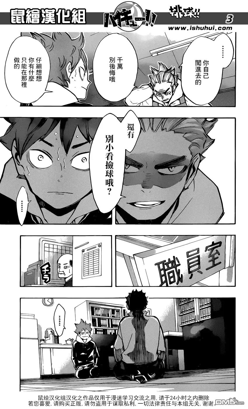 《排球》第211话 迷途羔羊 第3页