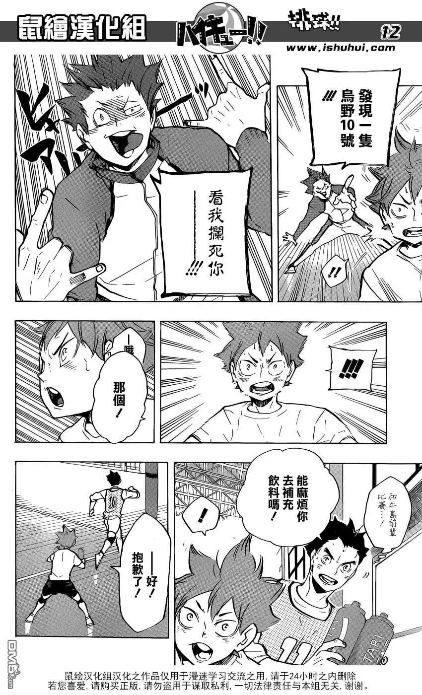 《排球》第211话 迷途羔羊 第12页
