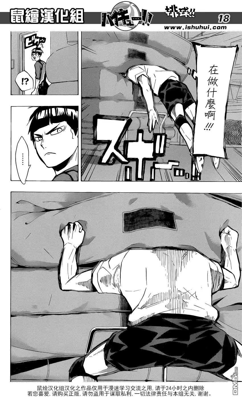 《排球》第211话 迷途羔羊 第18页