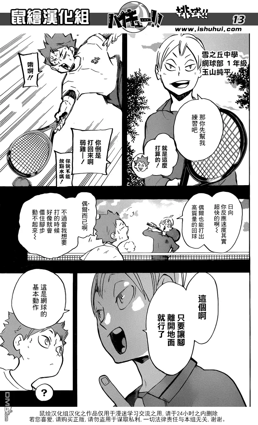 《排球》第212话 视角 第13页