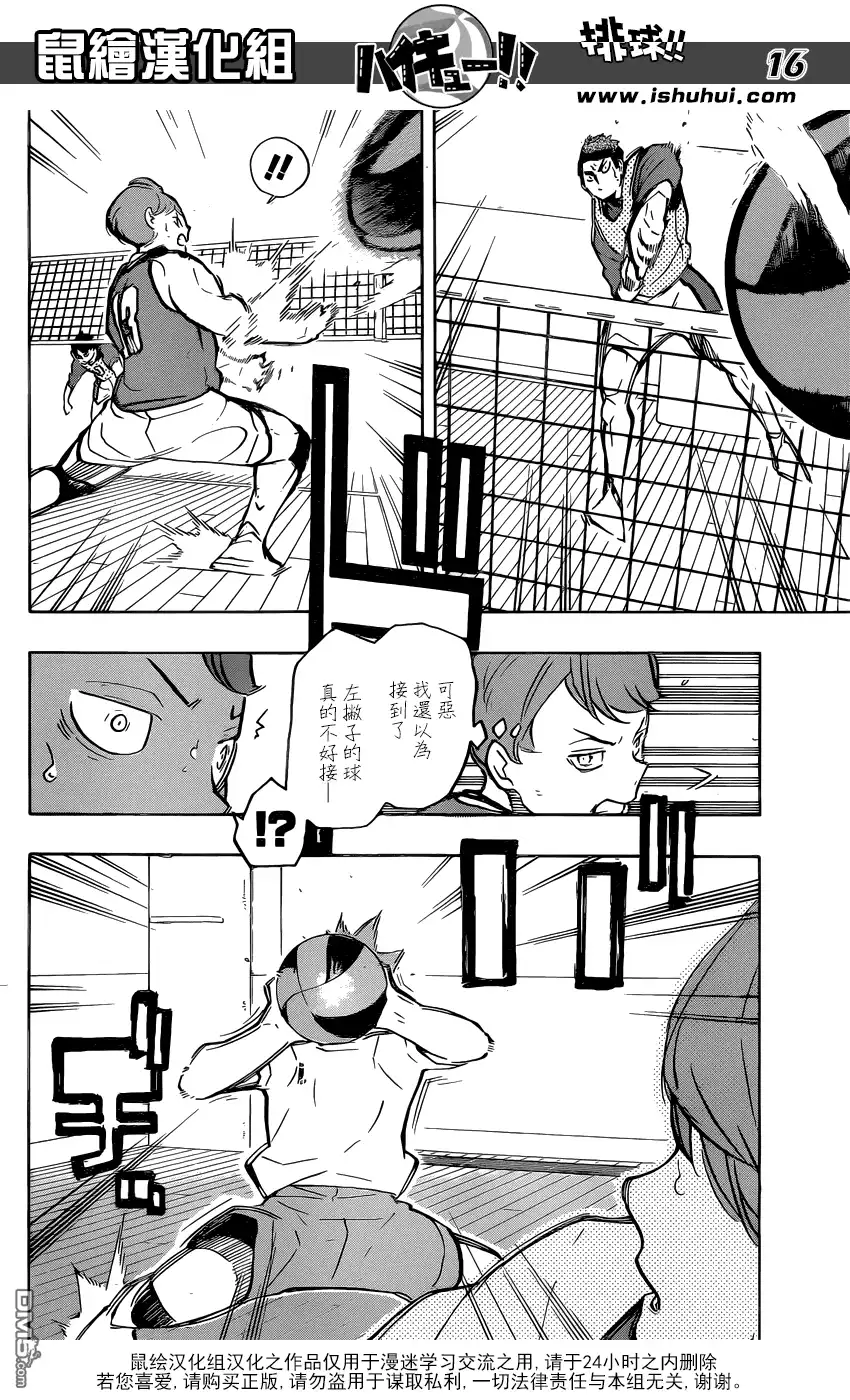 《排球》第212话 视角 第15页