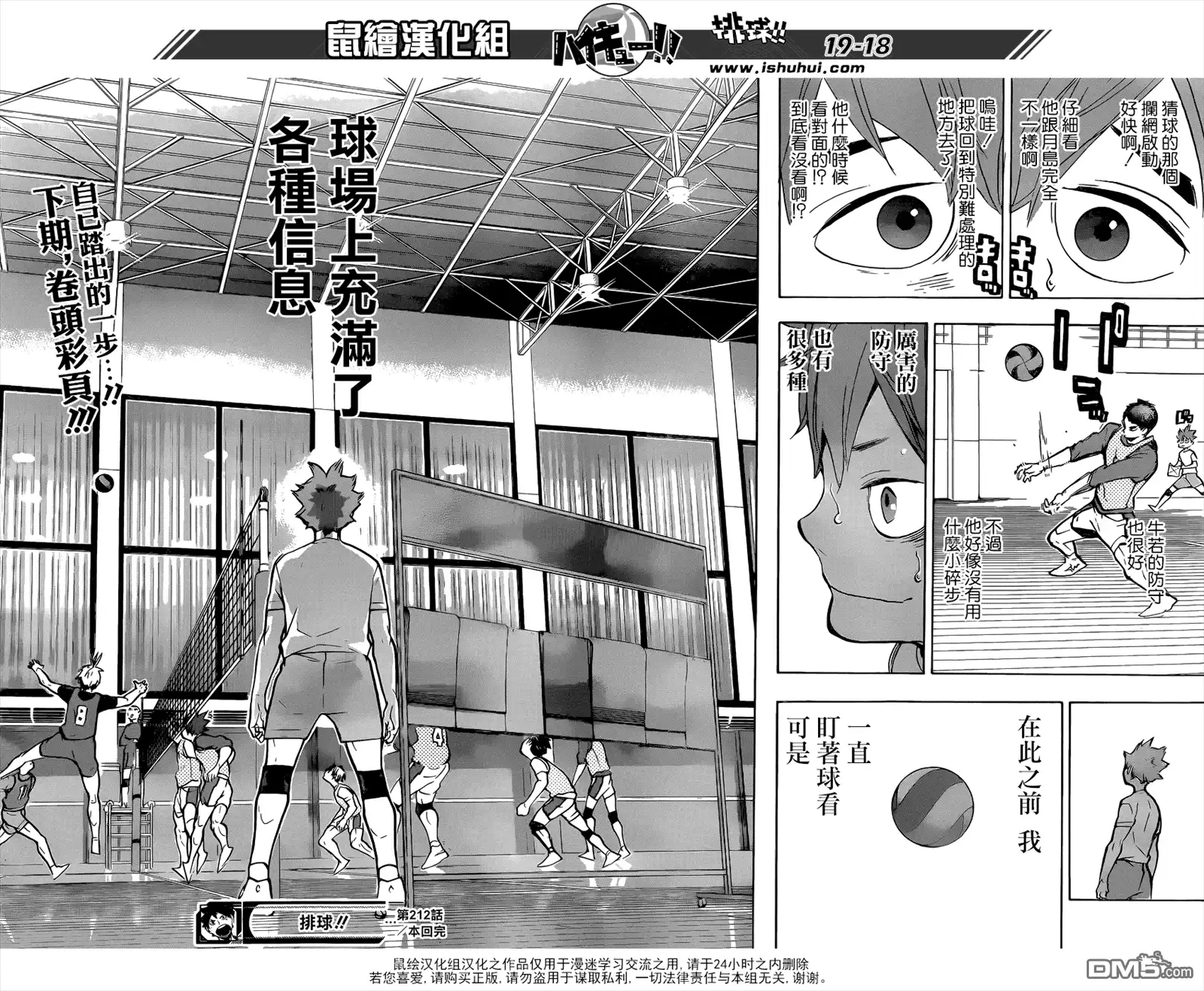 《排球》第212话 视角 第17页