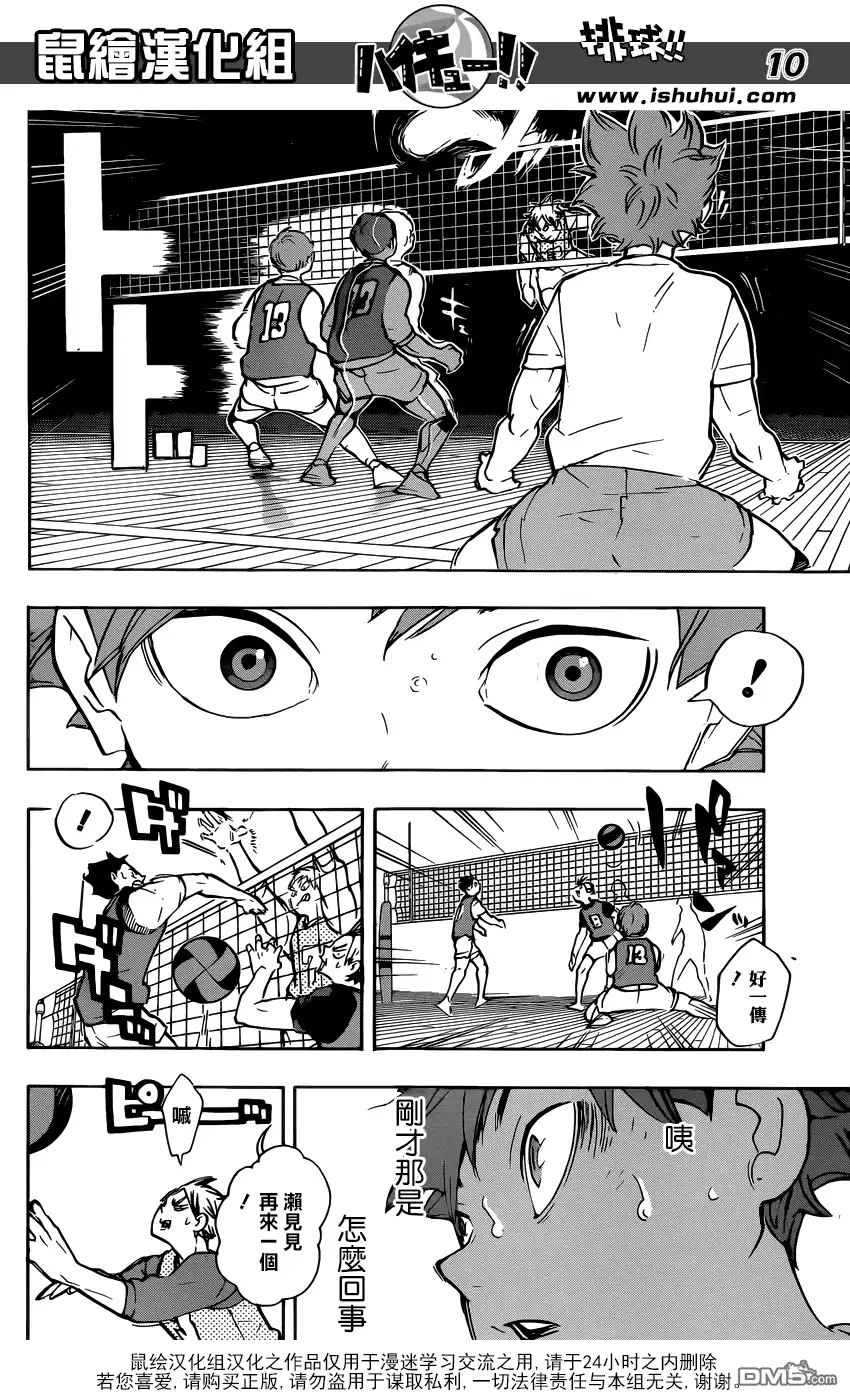 《排球》第212话 视角 第10页