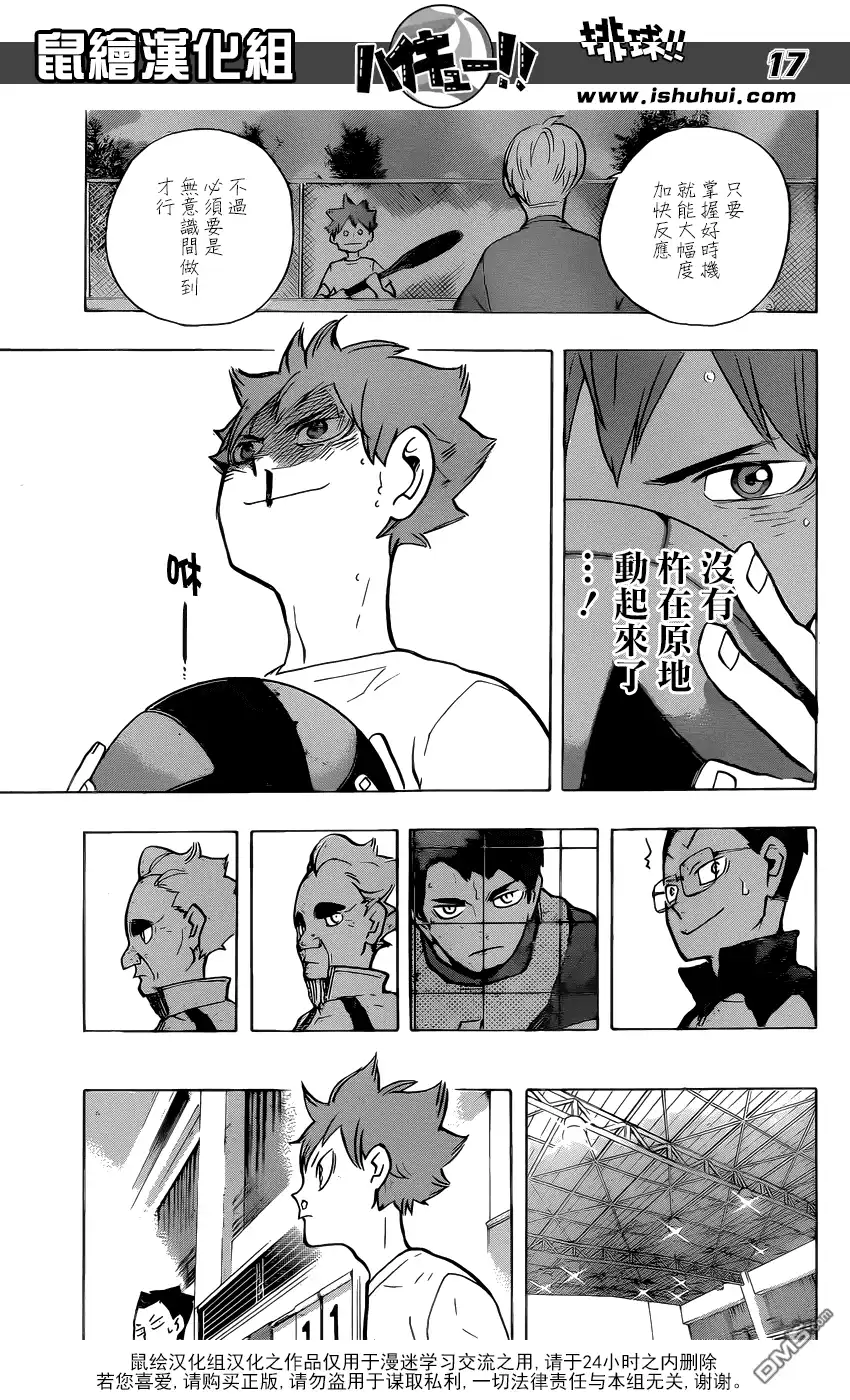 《排球》第212话 视角 第16页