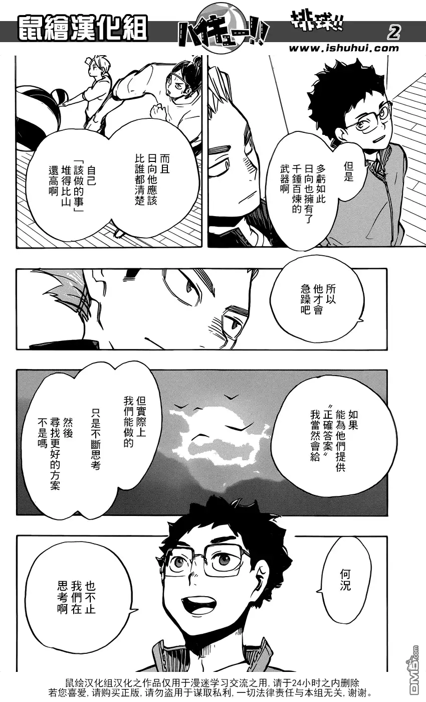 《排球》第212话 视角 第2页