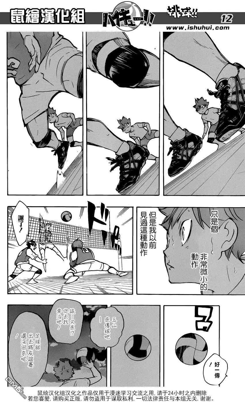 《排球》第212话 视角 第12页