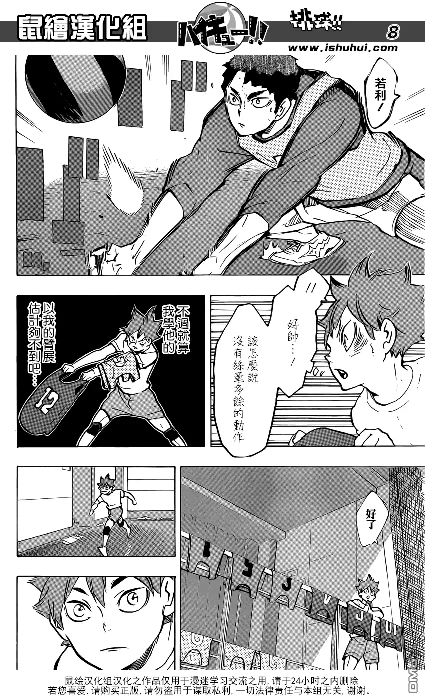 《排球》第212话 视角 第8页