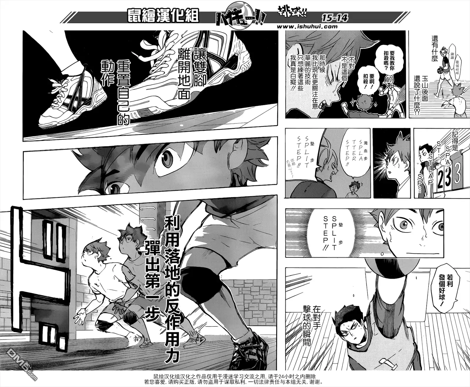 《排球》第212话 视角 第14页