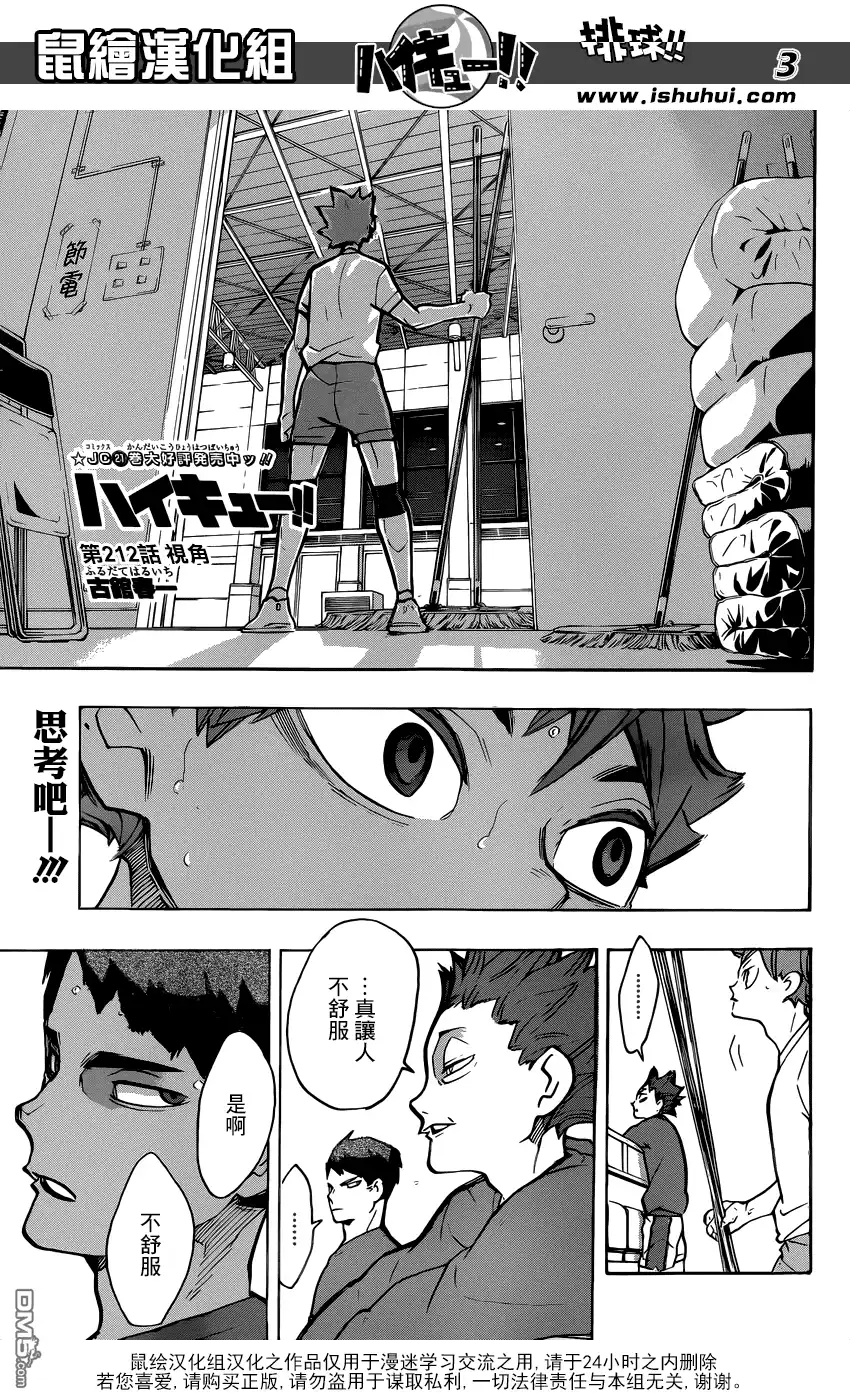 《排球》第212话 视角 第3页