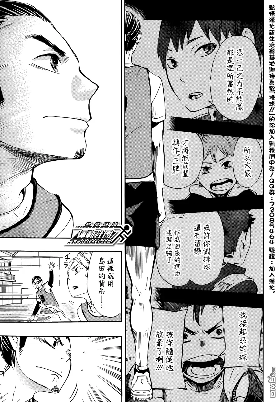 《排球》第21话 致王牌的托球 第8页