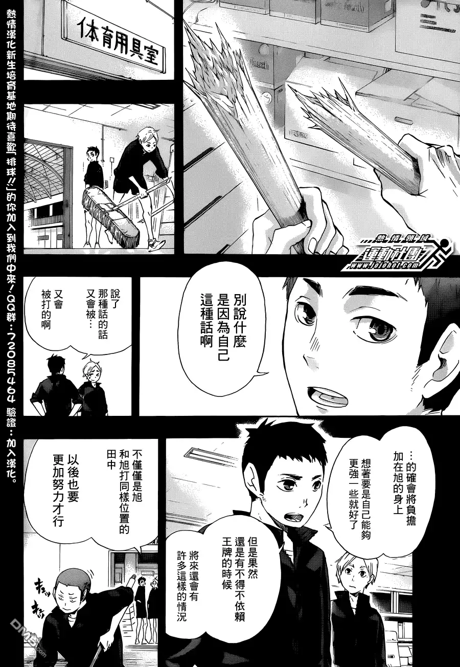 《排球》第21话 致王牌的托球 第5页