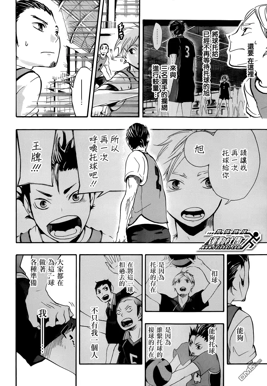 《排球》第21话 致王牌的托球 第7页