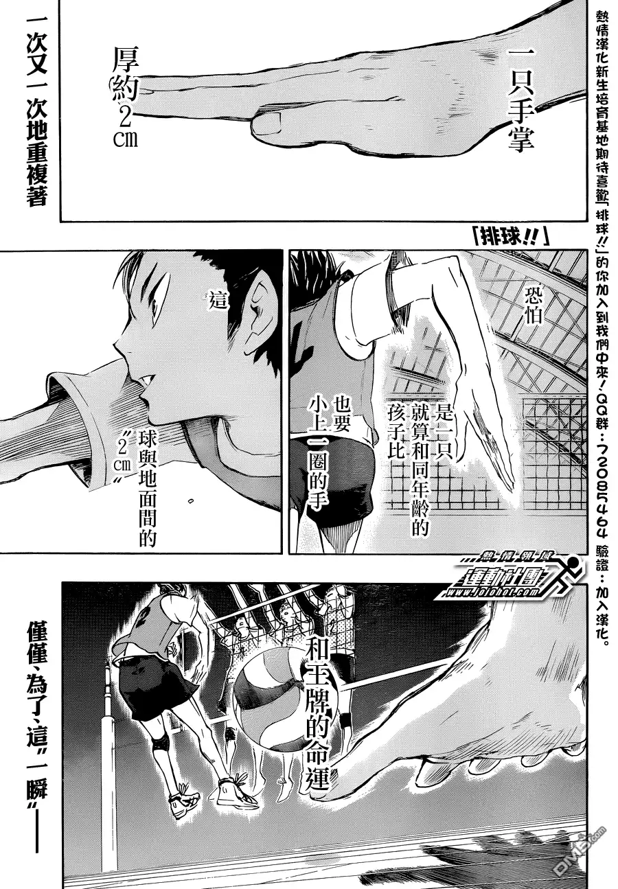 《排球》第21话 致王牌的托球 第1页