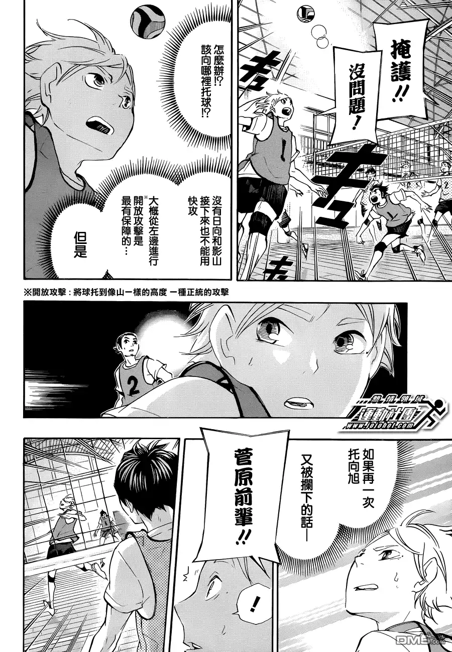 《排球》第21话 致王牌的托球 第3页