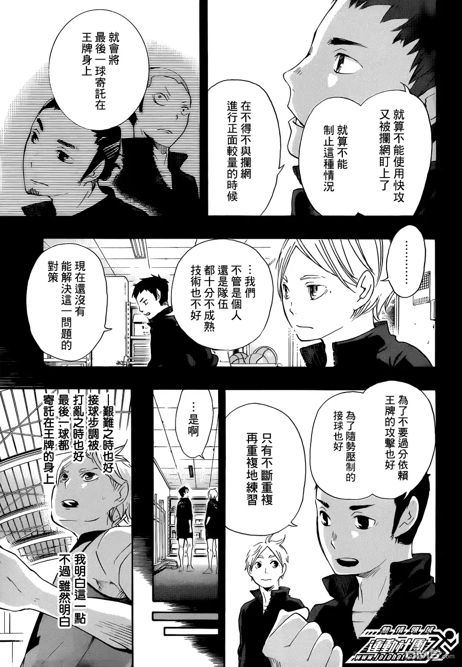 《排球》第21话 致王牌的托球 第6页