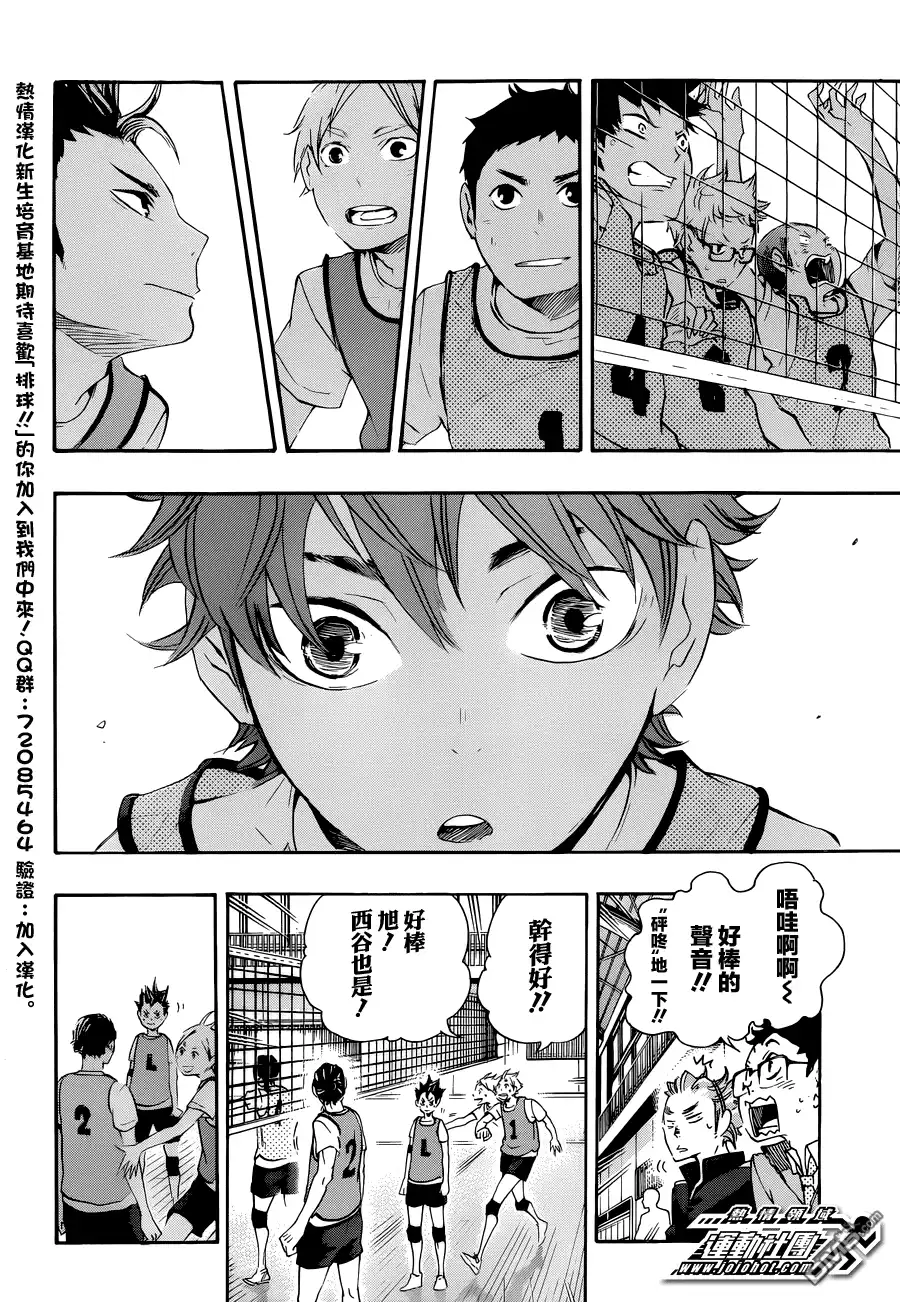 《排球》第21话 致王牌的托球 第13页