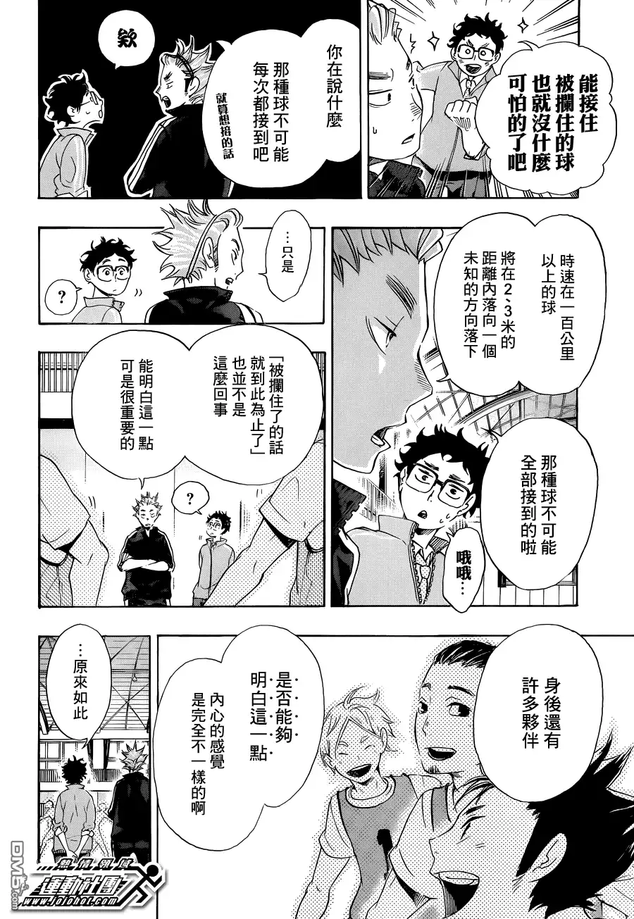 《排球》第21话 致王牌的托球 第15页