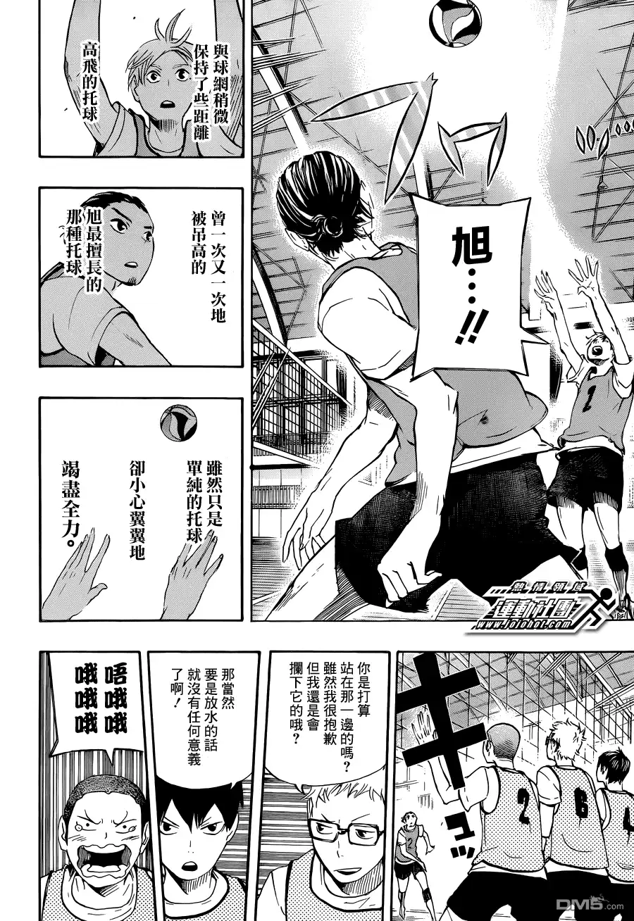 《排球》第21话 致王牌的托球 第10页