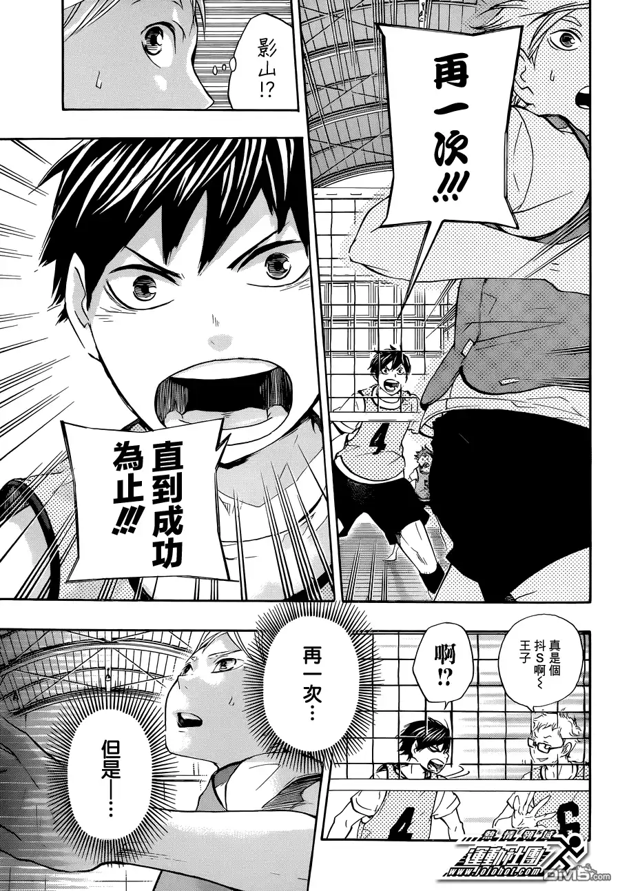 《排球》第21话 致王牌的托球 第4页