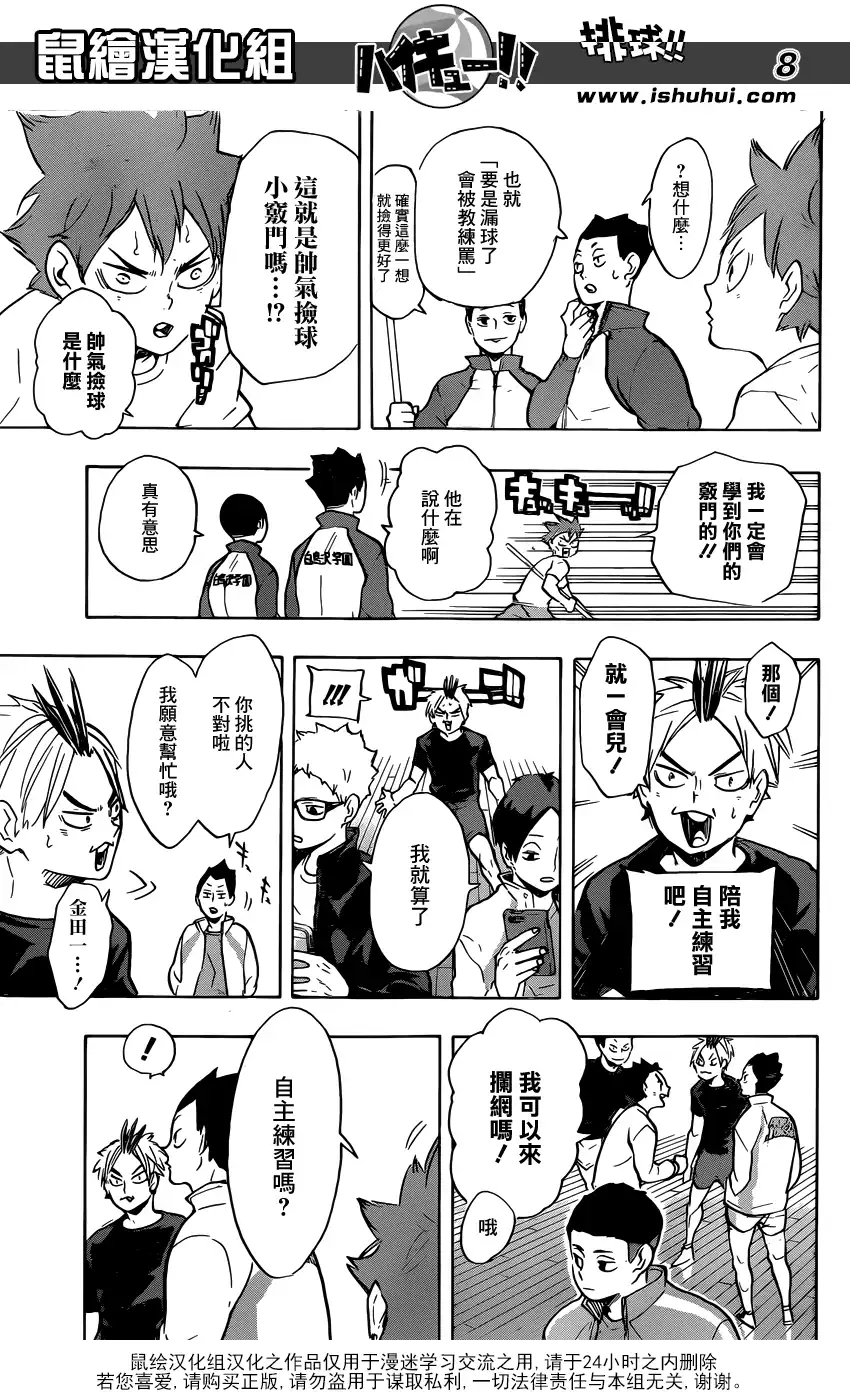 《排球》第213话 球童Lv.1 第6页