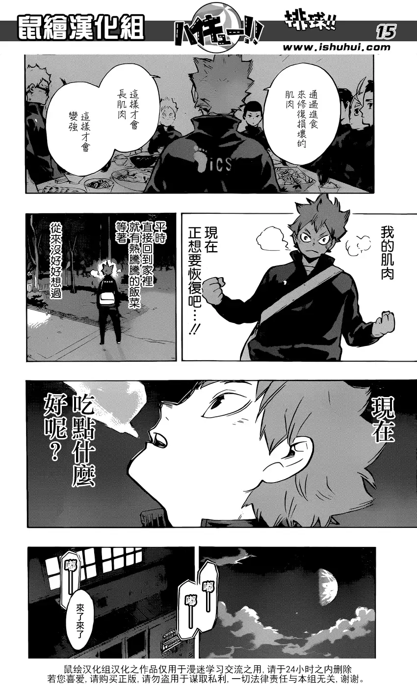 《排球》第213话 球童Lv.1 第13页