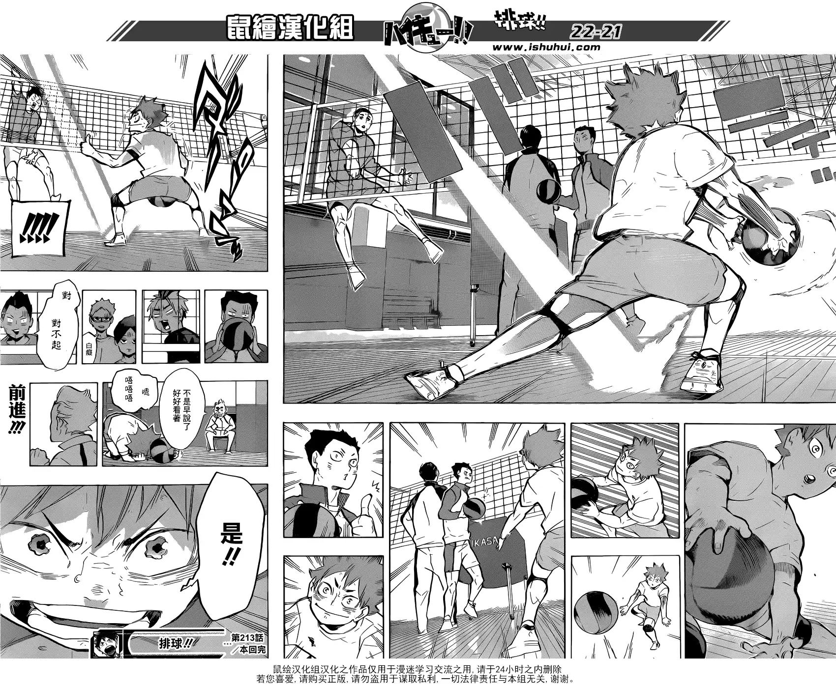 《排球》第213话 球童Lv.1 第19页