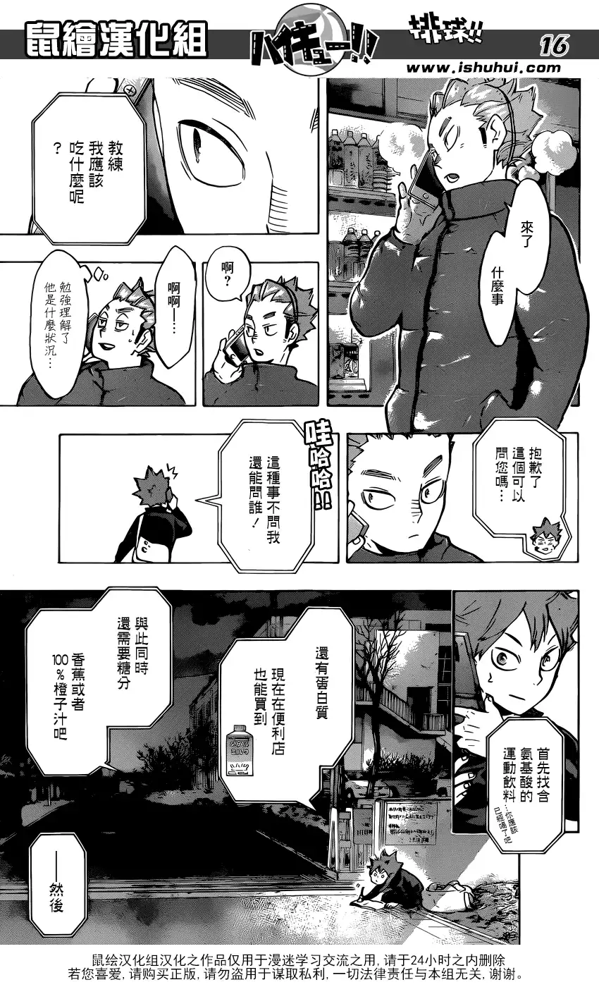 《排球》第213话 球童Lv.1 第14页