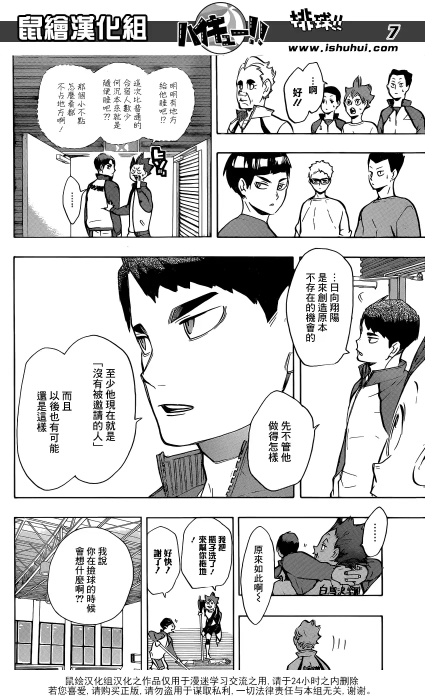 《排球》第213话 球童Lv.1 第5页