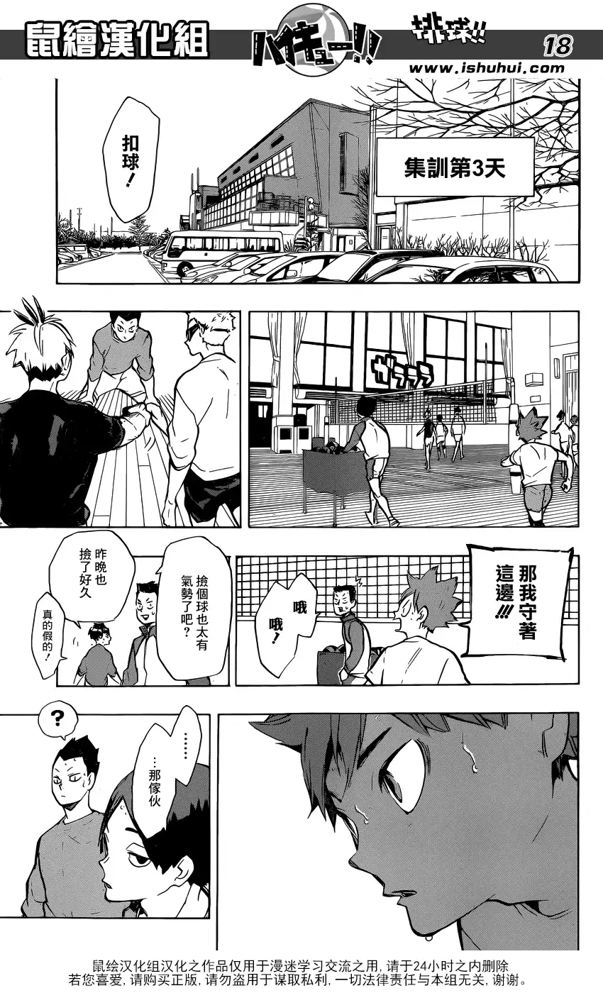 《排球》第213话 球童Lv.1 第16页